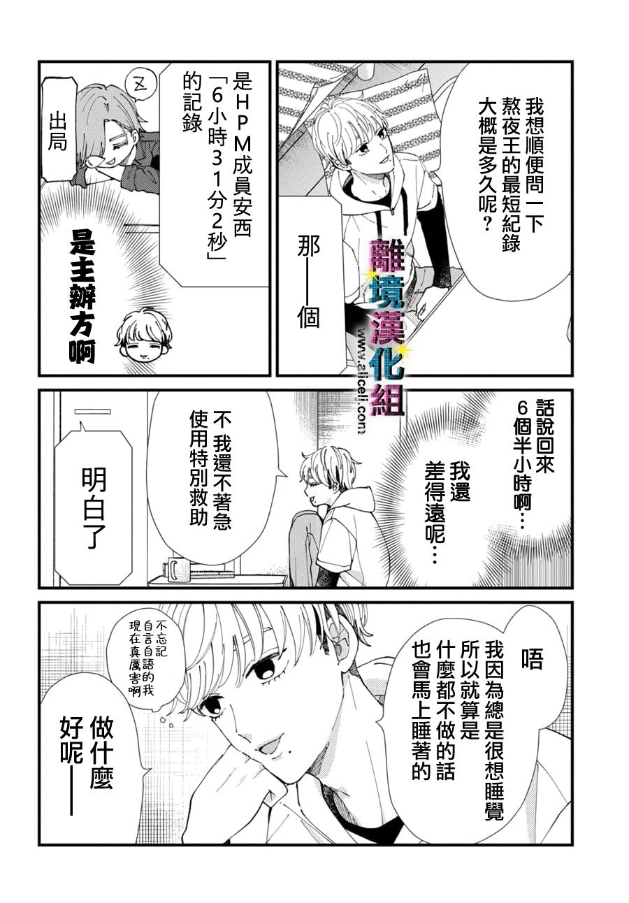 丑闻偶像韩漫全集-第56话无删减无遮挡章节图片 