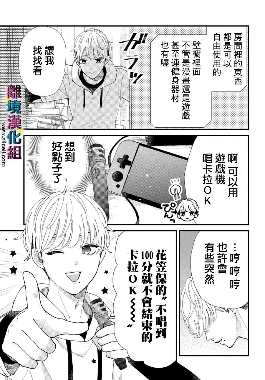丑闻偶像韩漫全集-第56话无删减无遮挡章节图片 