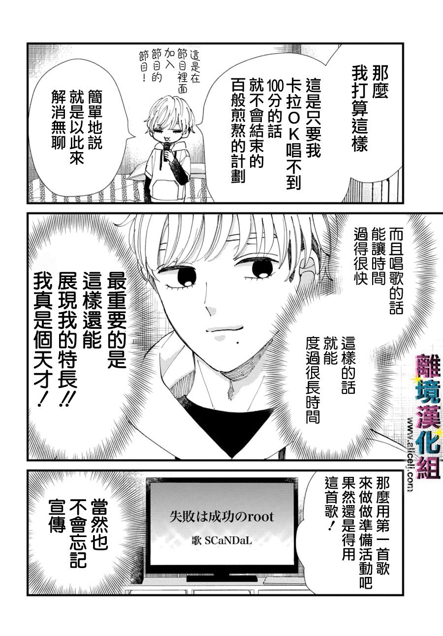 丑闻偶像韩漫全集-第56话无删减无遮挡章节图片 