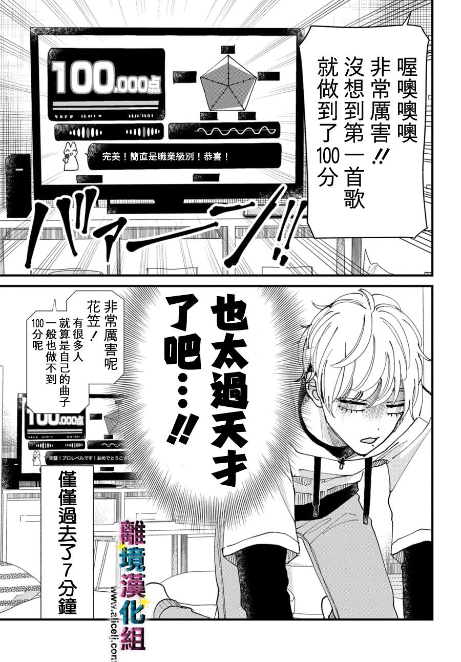 丑闻偶像韩漫全集-第56话无删减无遮挡章节图片 