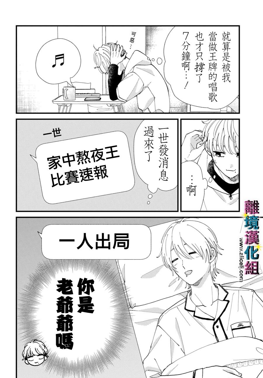 丑闻偶像韩漫全集-第56话无删减无遮挡章节图片 