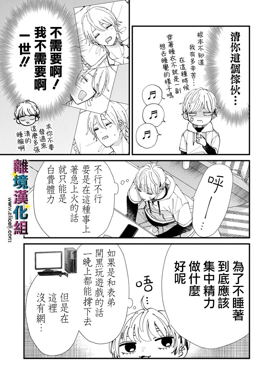 丑闻偶像韩漫全集-第56话无删减无遮挡章节图片 