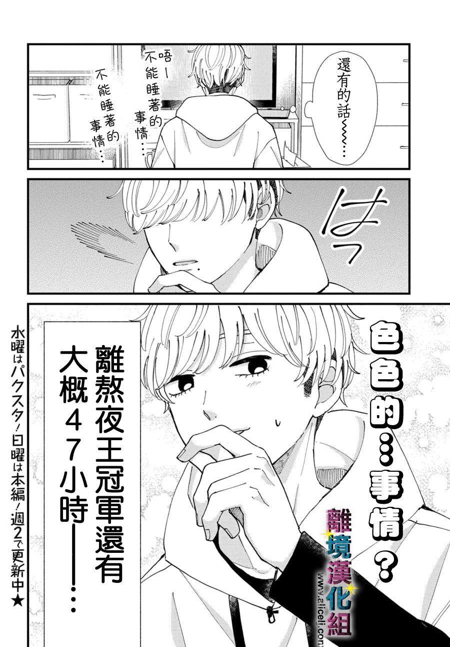 丑闻偶像韩漫全集-第56话无删减无遮挡章节图片 