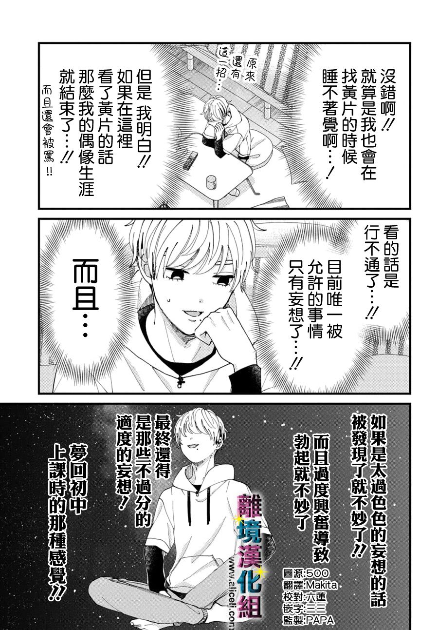 丑闻偶像韩漫全集-第56话无删减无遮挡章节图片 