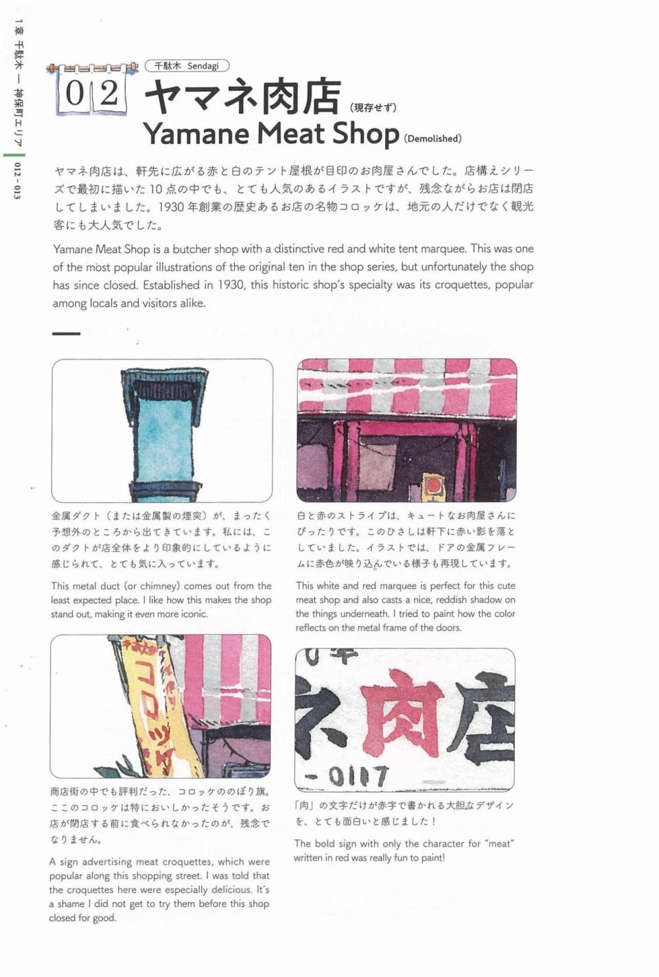东京店架构Mateusz Urbanowicz作品集韩漫全集-全一册无删减无遮挡章节图片 