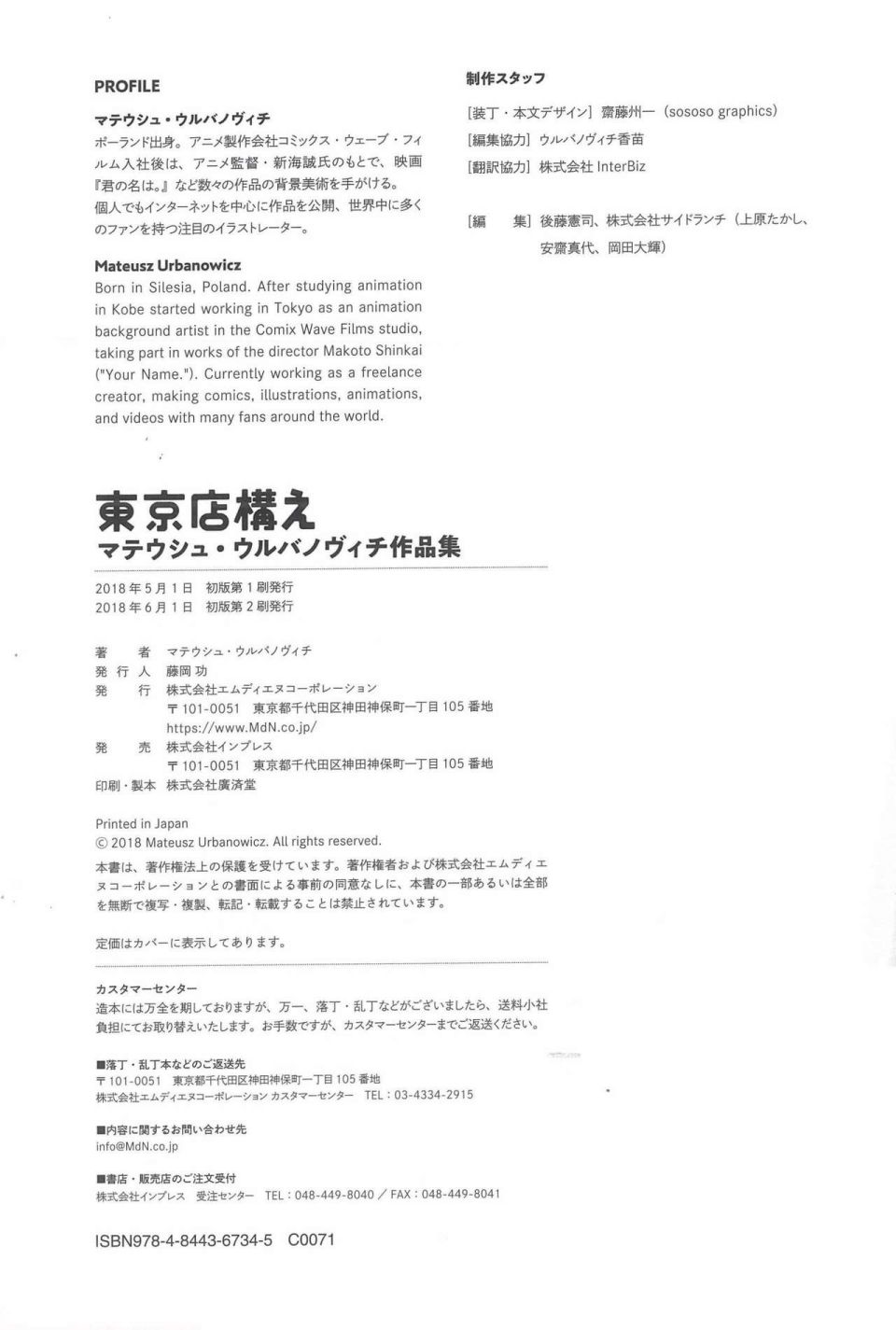 东京店架构Mateusz Urbanowicz作品集韩漫全集-全一册无删减无遮挡章节图片 