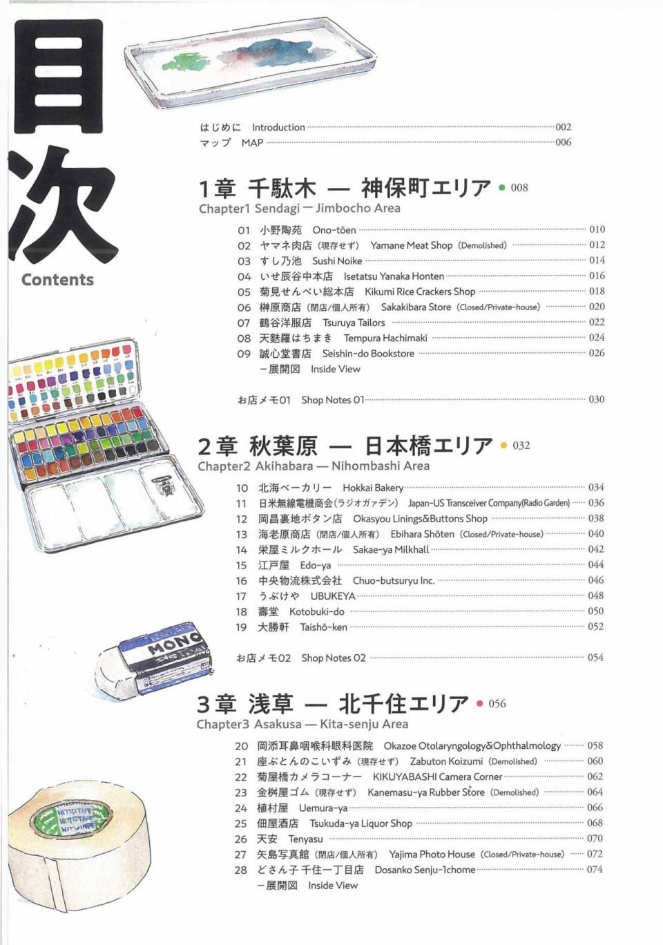 东京店架构Mateusz Urbanowicz作品集韩漫全集-全一册无删减无遮挡章节图片 