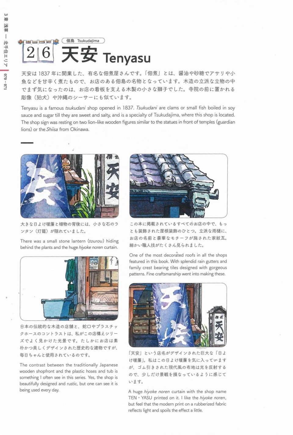 东京店架构Mateusz Urbanowicz作品集韩漫全集-全一册无删减无遮挡章节图片 
