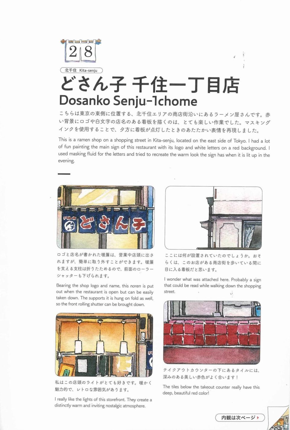 东京店架构Mateusz Urbanowicz作品集韩漫全集-全一册无删减无遮挡章节图片 