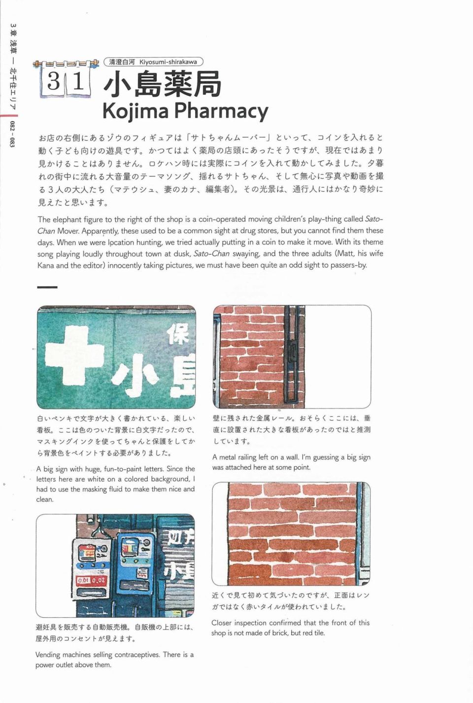 东京店架构Mateusz Urbanowicz作品集韩漫全集-全一册无删减无遮挡章节图片 