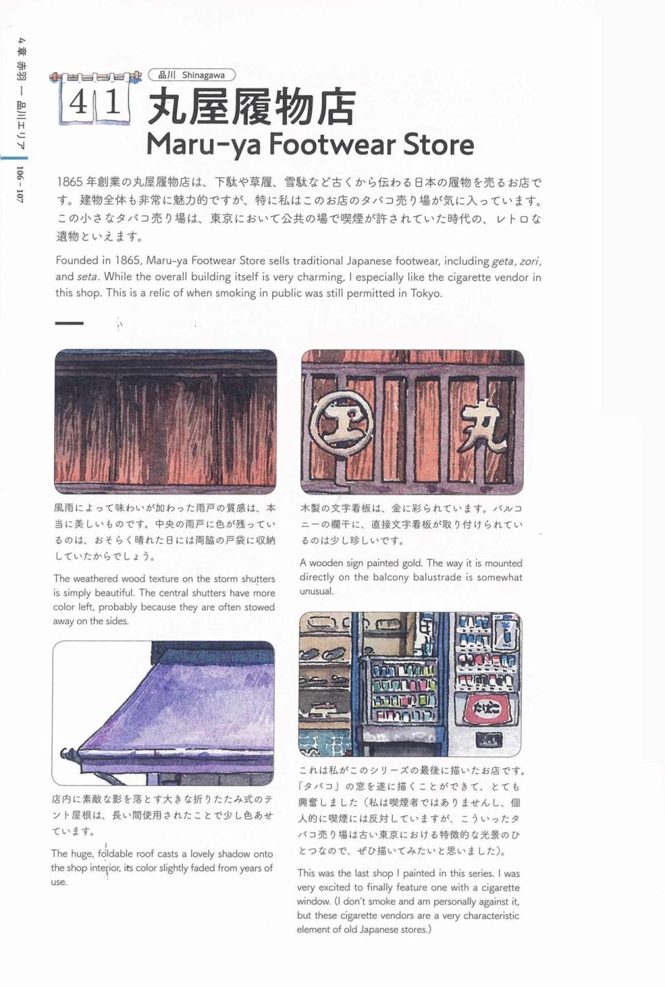东京店架构Mateusz Urbanowicz作品集韩漫全集-全一册无删减无遮挡章节图片 