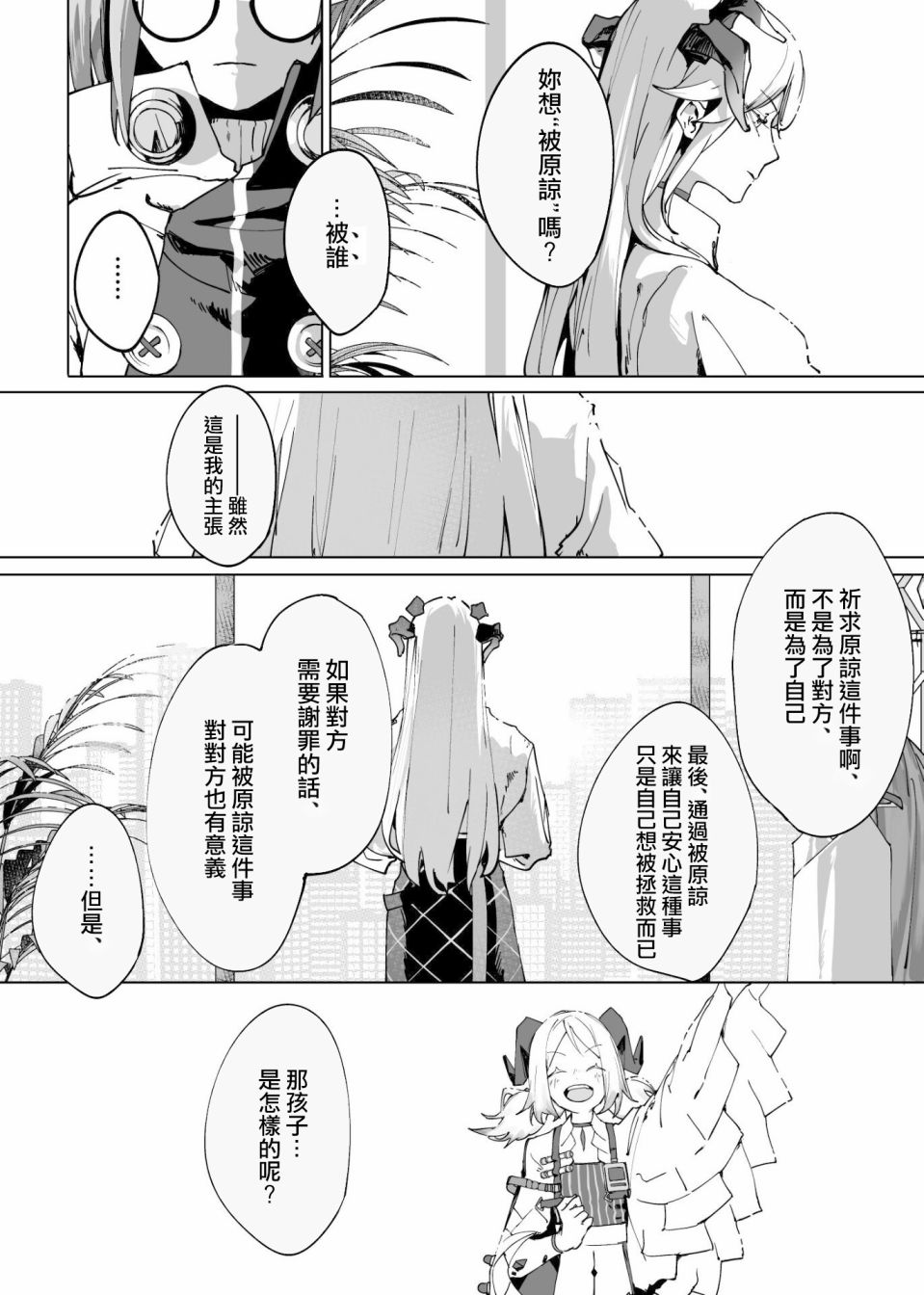 明日方舟日服官方散文合集韩漫全集-发售前预告无删减无遮挡章节图片 