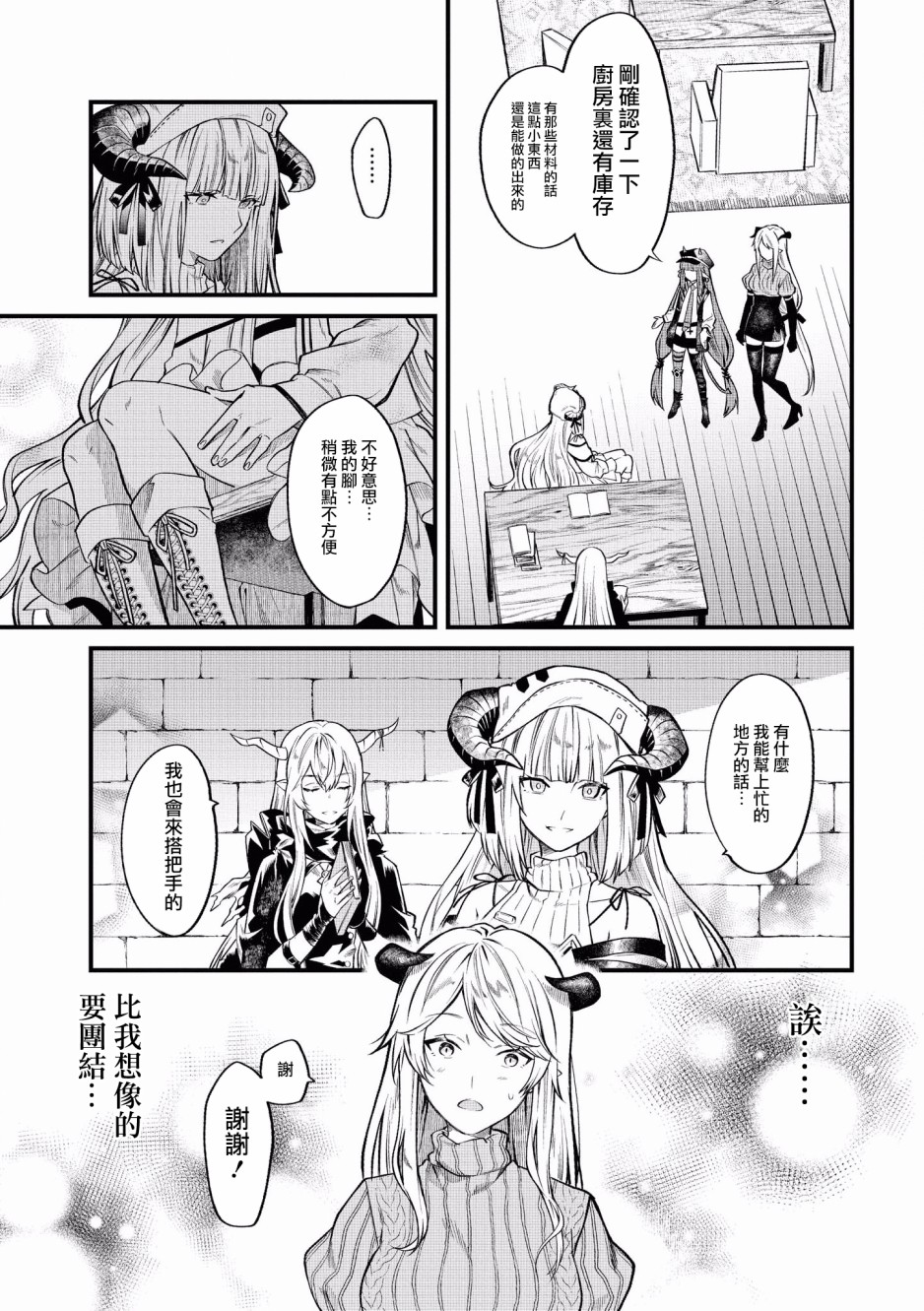 明日方舟日服官方散文合集韩漫全集-第01话无删减无遮挡章节图片 
