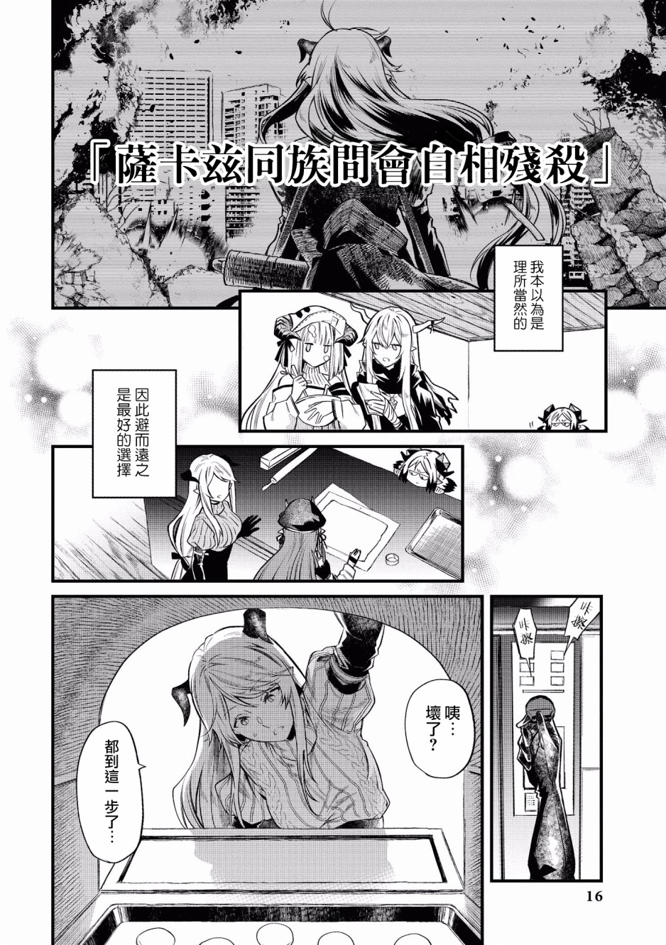 明日方舟日服官方散文合集韩漫全集-第01话无删减无遮挡章节图片 
