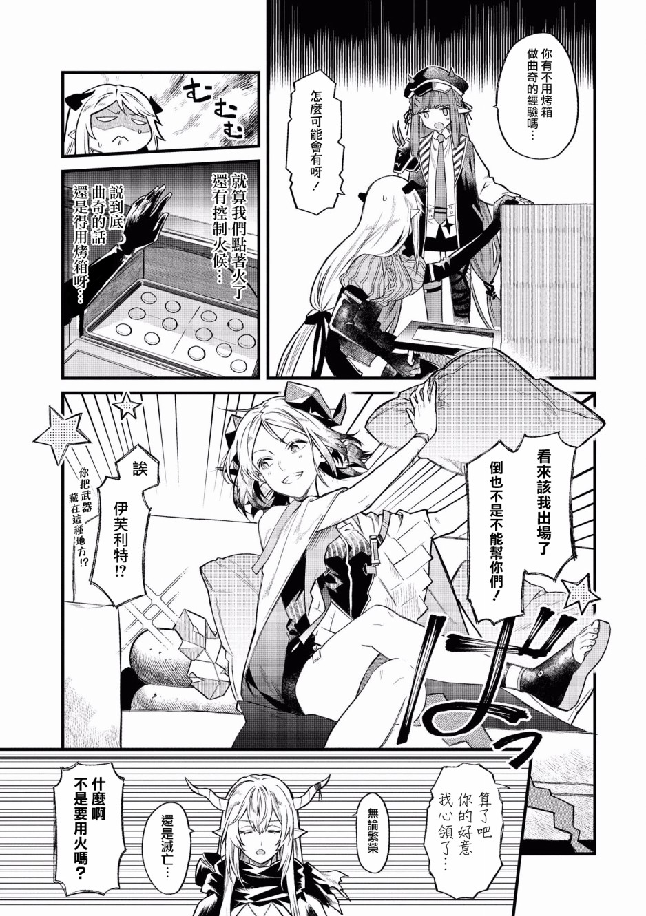 明日方舟日服官方散文合集韩漫全集-第01话无删减无遮挡章节图片 