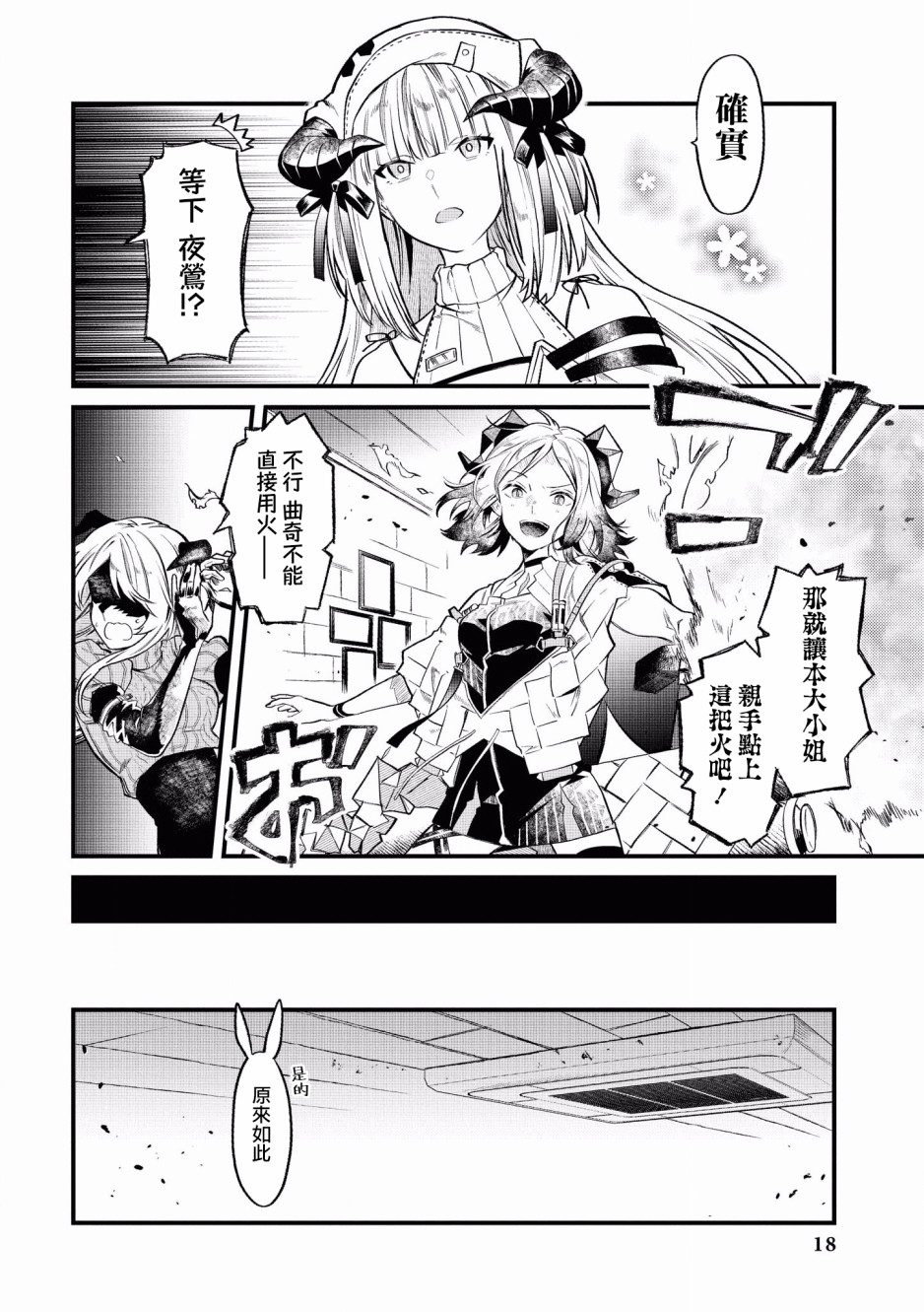 明日方舟日服官方散文合集韩漫全集-第01话无删减无遮挡章节图片 