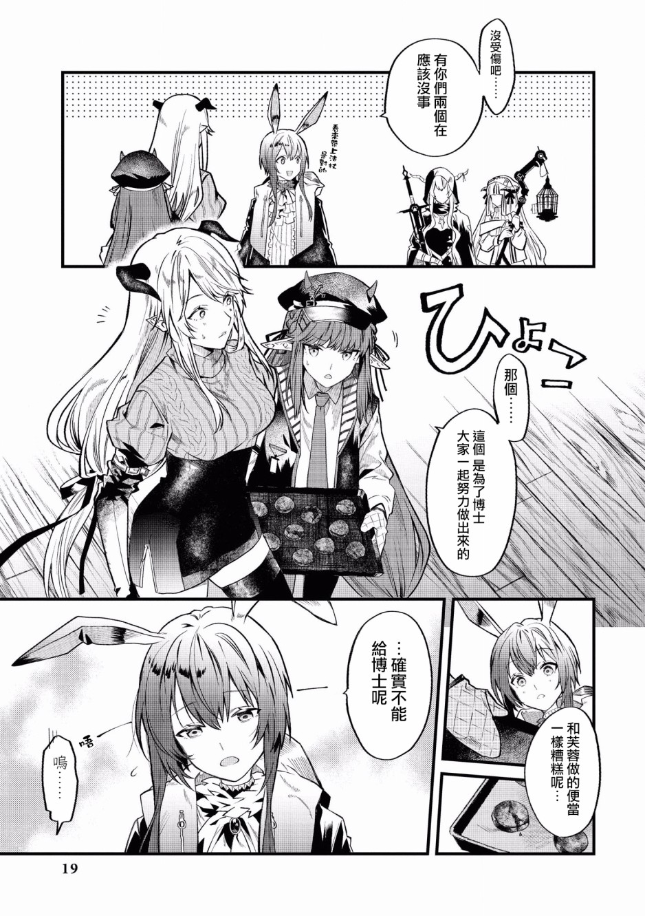 明日方舟日服官方散文合集韩漫全集-第01话无删减无遮挡章节图片 