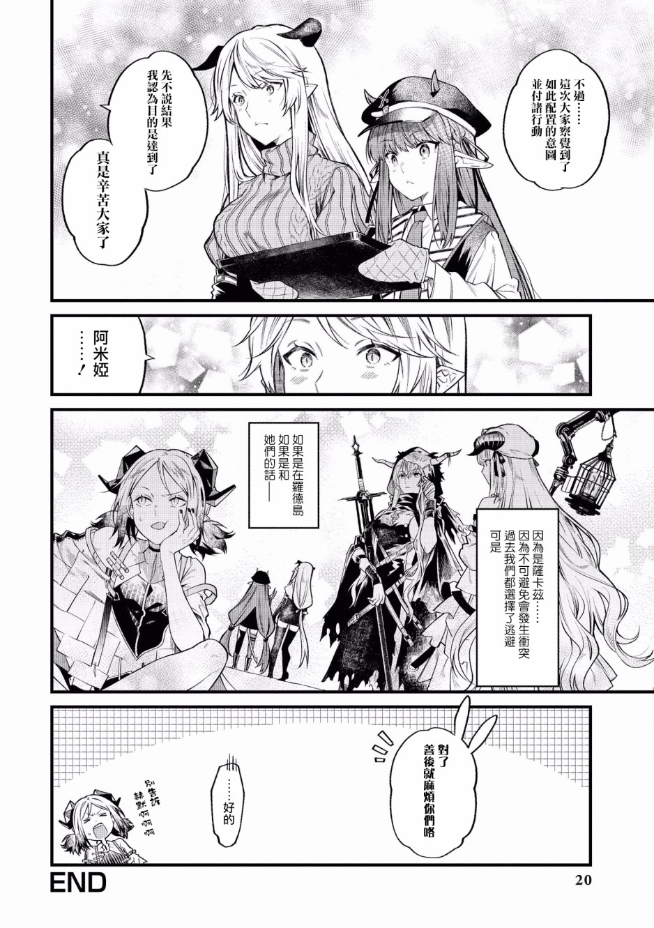 明日方舟日服官方散文合集韩漫全集-第01话无删减无遮挡章节图片 