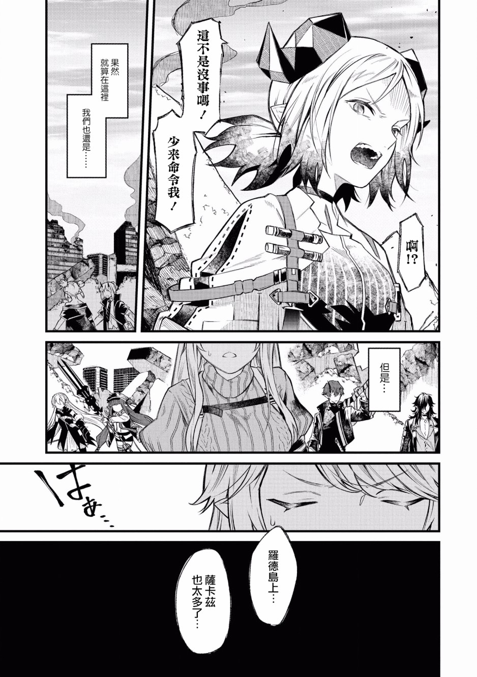 明日方舟日服官方散文合集韩漫全集-第01话无删减无遮挡章节图片 
