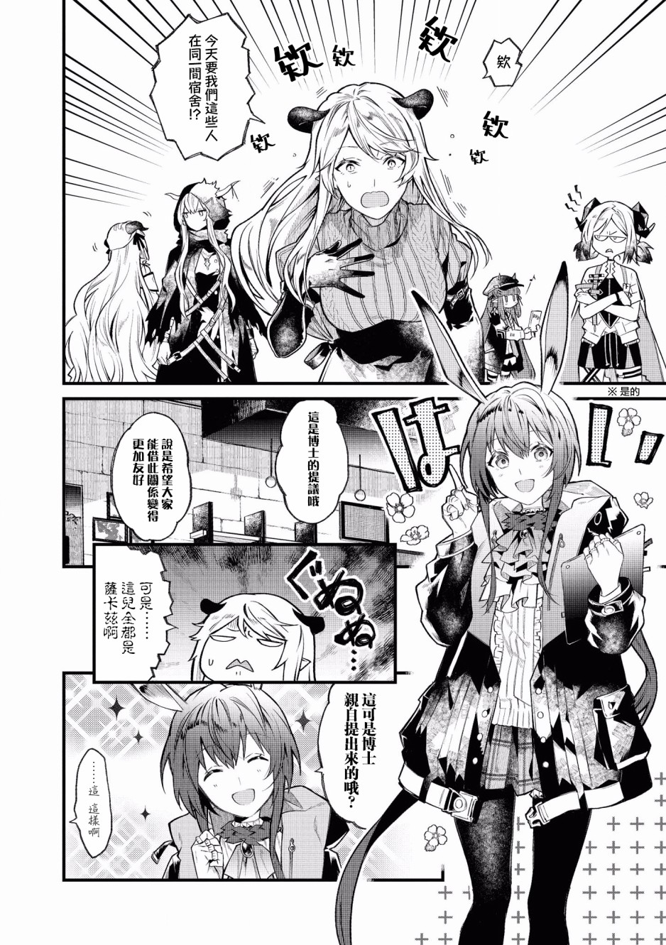 明日方舟日服官方散文合集韩漫全集-第01话无删减无遮挡章节图片 