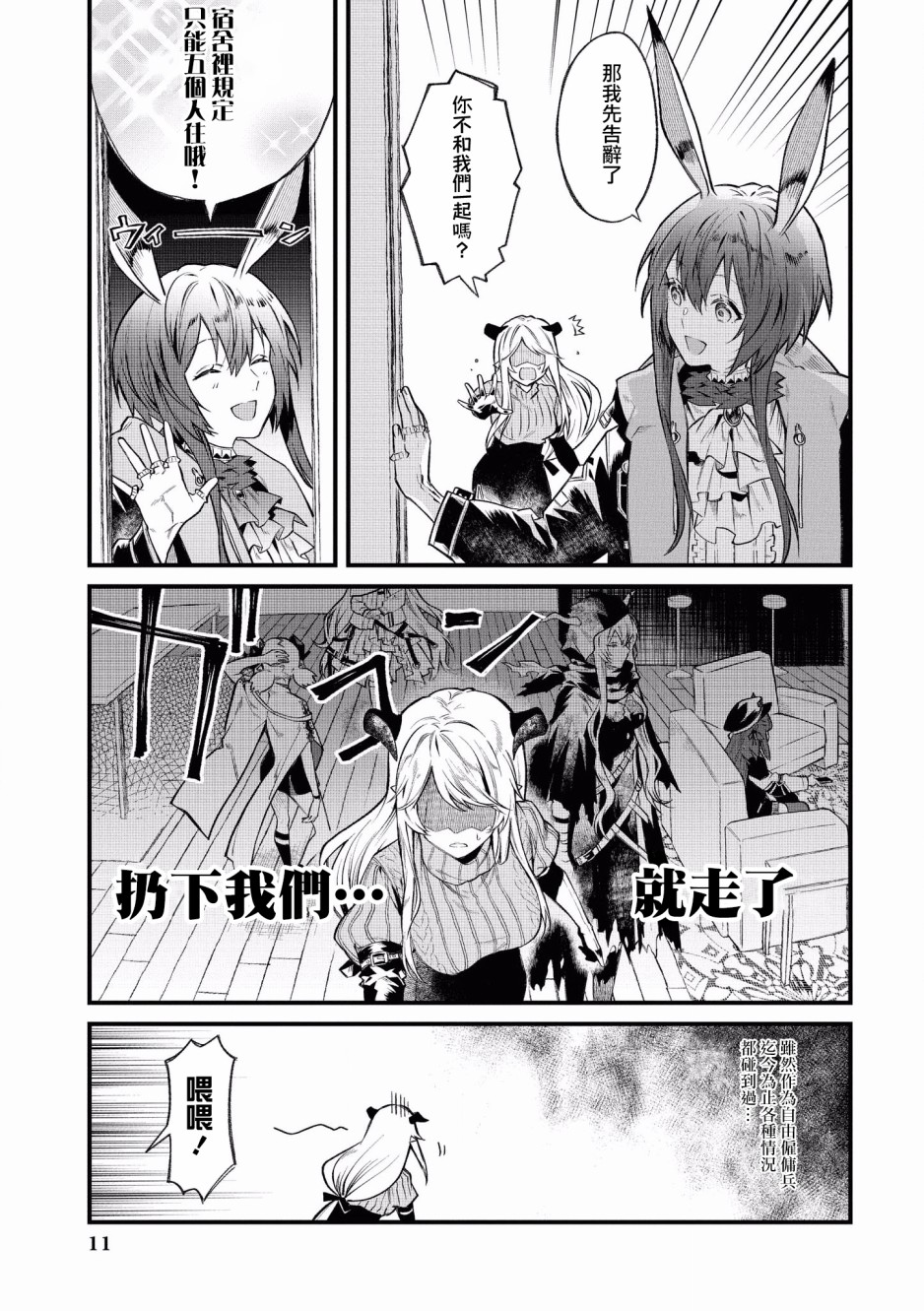 明日方舟日服官方散文合集韩漫全集-第01话无删减无遮挡章节图片 