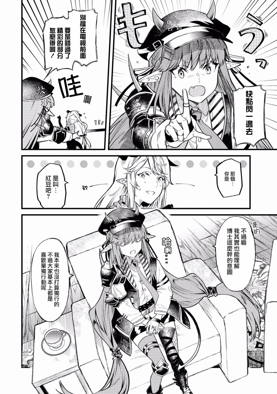 明日方舟日服官方散文合集韩漫全集-第01话无删减无遮挡章节图片 