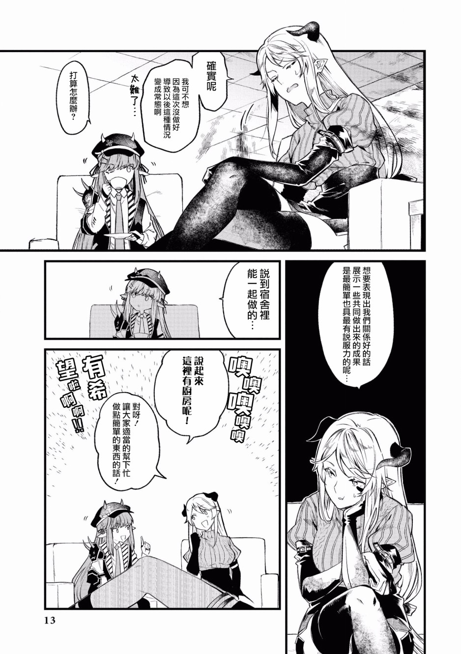 明日方舟日服官方散文合集韩漫全集-第01话无删减无遮挡章节图片 
