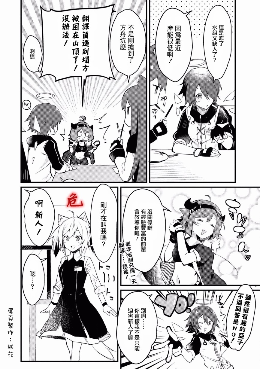 明日方舟日服官方散文合集韩漫全集-第02话无删减无遮挡章节图片 