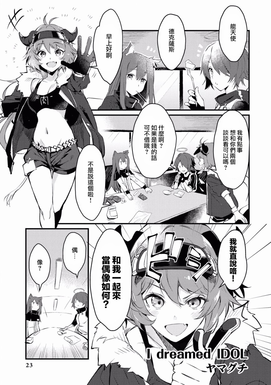明日方舟日服官方散文合集韩漫全集-第02话无删减无遮挡章节图片 