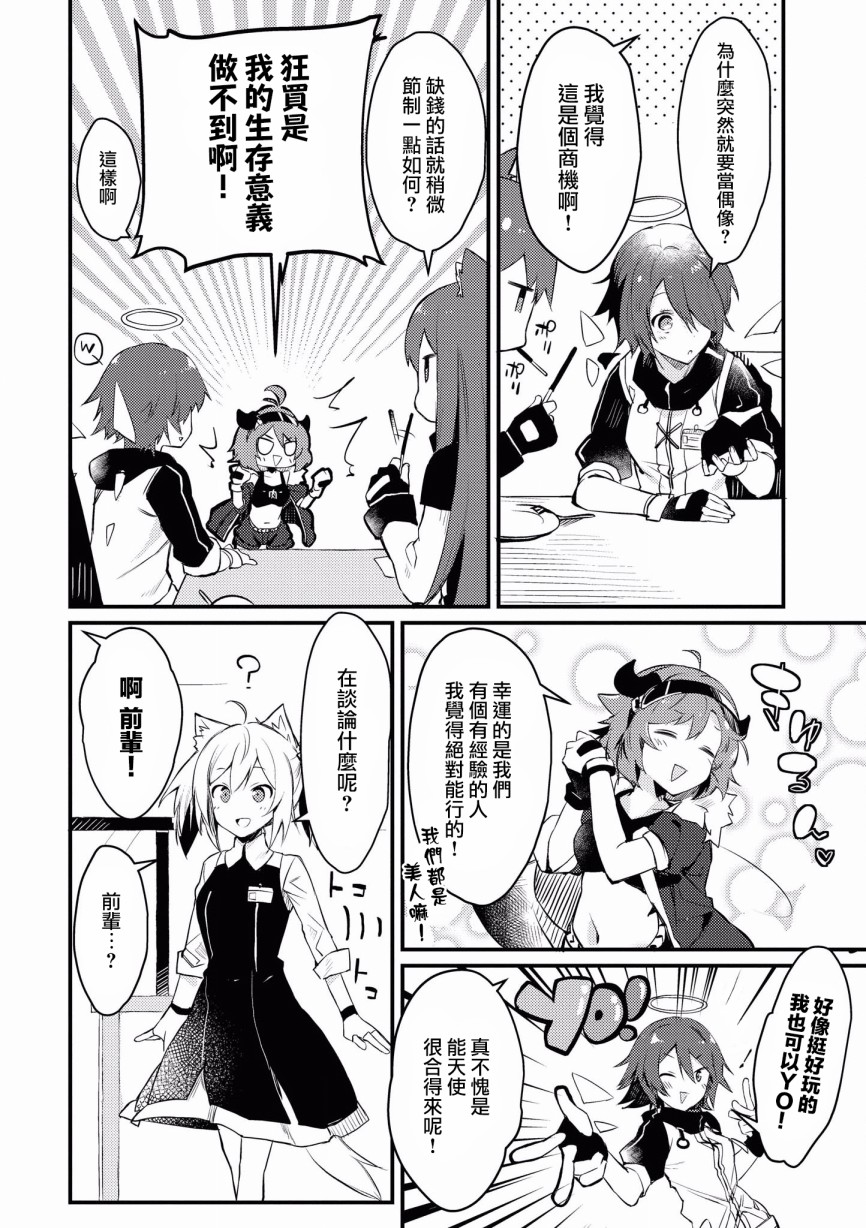 明日方舟日服官方散文合集韩漫全集-第02话无删减无遮挡章节图片 