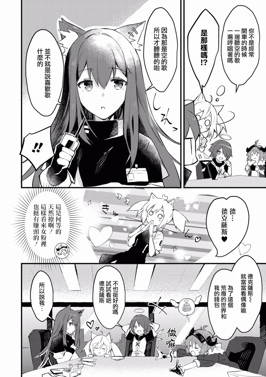 明日方舟日服官方散文合集韩漫全集-第02话无删减无遮挡章节图片 