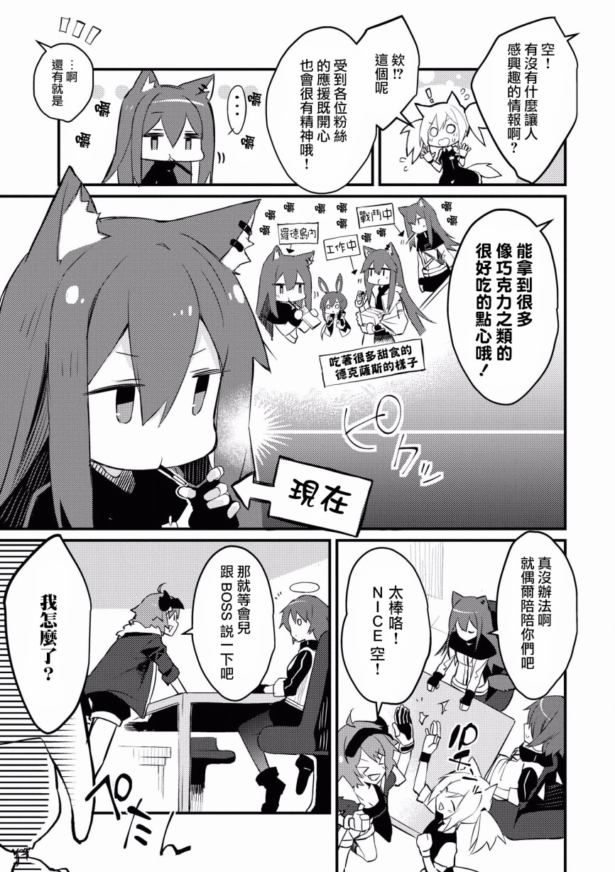 明日方舟日服官方散文合集韩漫全集-第02话无删减无遮挡章节图片 