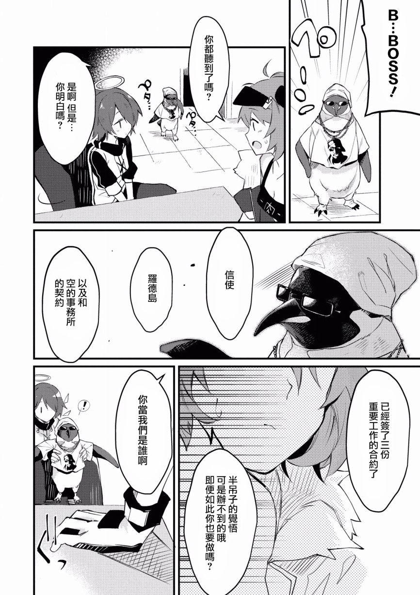 明日方舟日服官方散文合集韩漫全集-第02话无删减无遮挡章节图片 