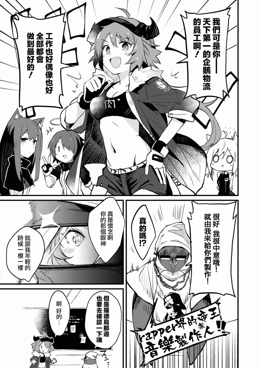 明日方舟日服官方散文合集韩漫全集-第02话无删减无遮挡章节图片 