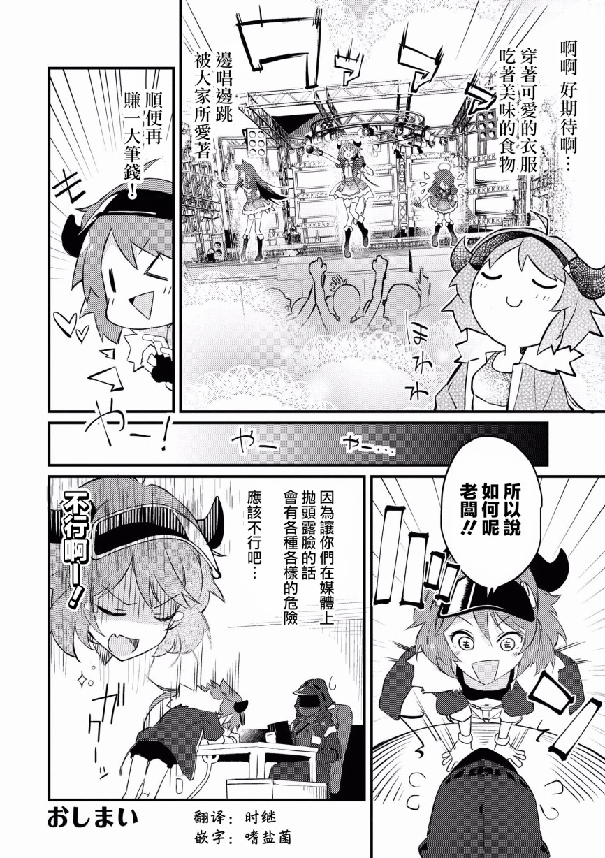 明日方舟日服官方散文合集韩漫全集-第02话无删减无遮挡章节图片 