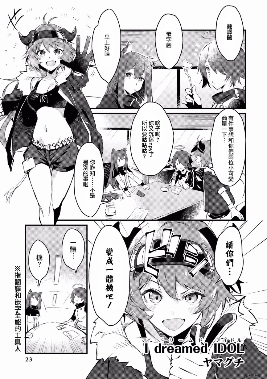 明日方舟日服官方散文合集韩漫全集-第02话无删减无遮挡章节图片 