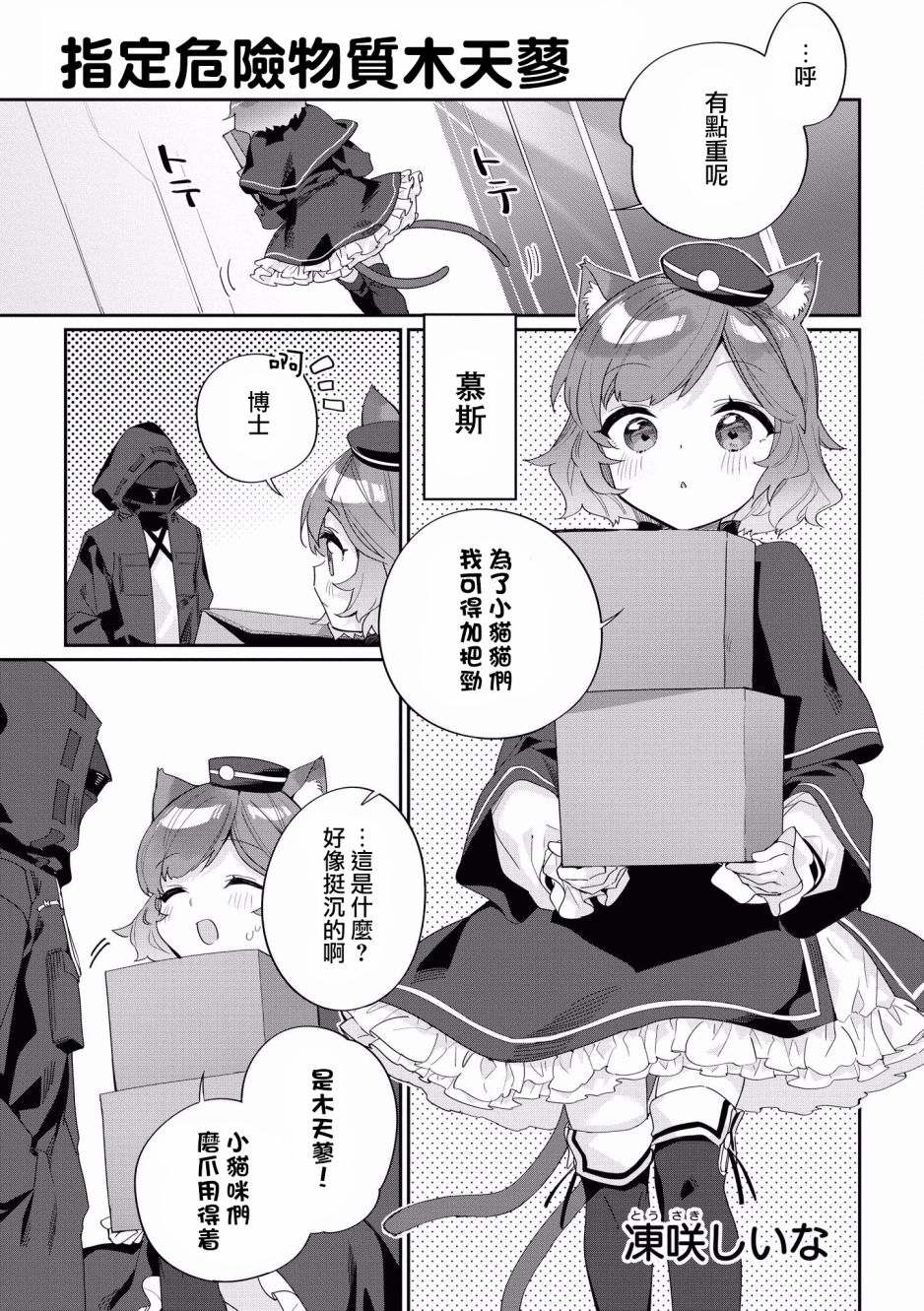 明日方舟日服官方散文合集韩漫全集-第03话无删减无遮挡章节图片 