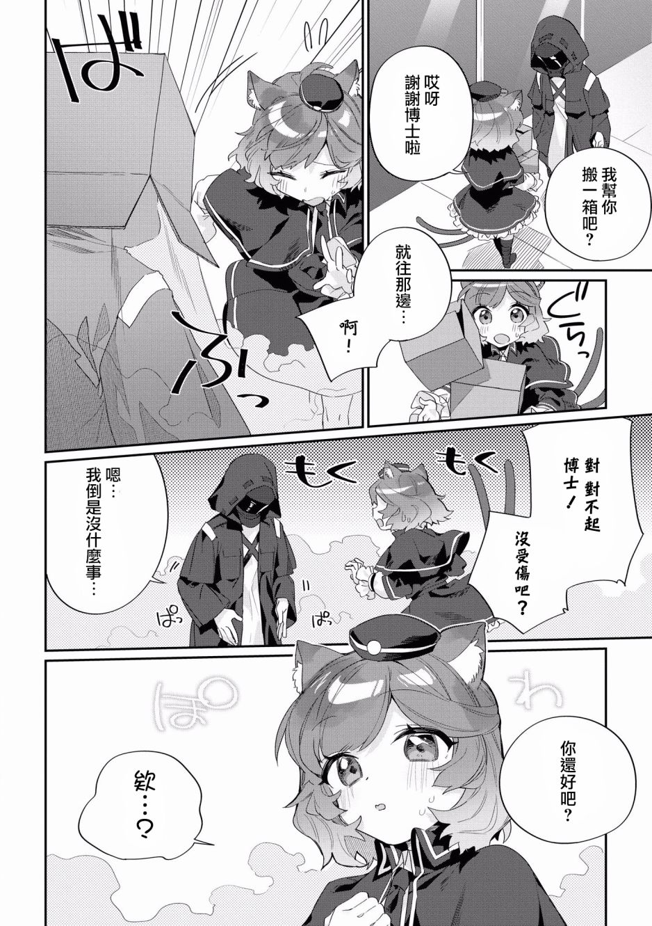 明日方舟日服官方散文合集韩漫全集-第03话无删减无遮挡章节图片 