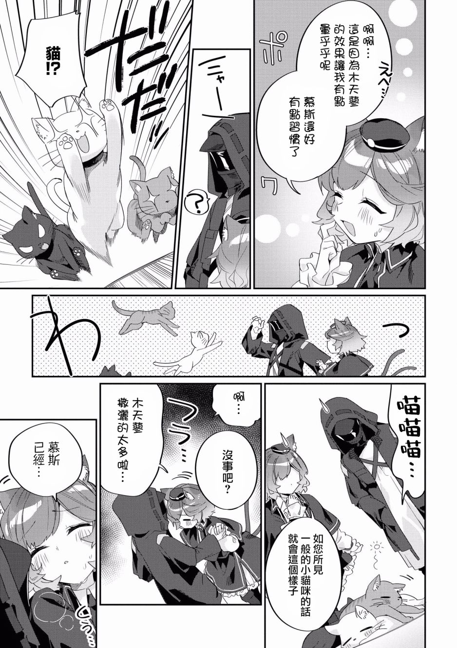明日方舟日服官方散文合集韩漫全集-第03话无删减无遮挡章节图片 