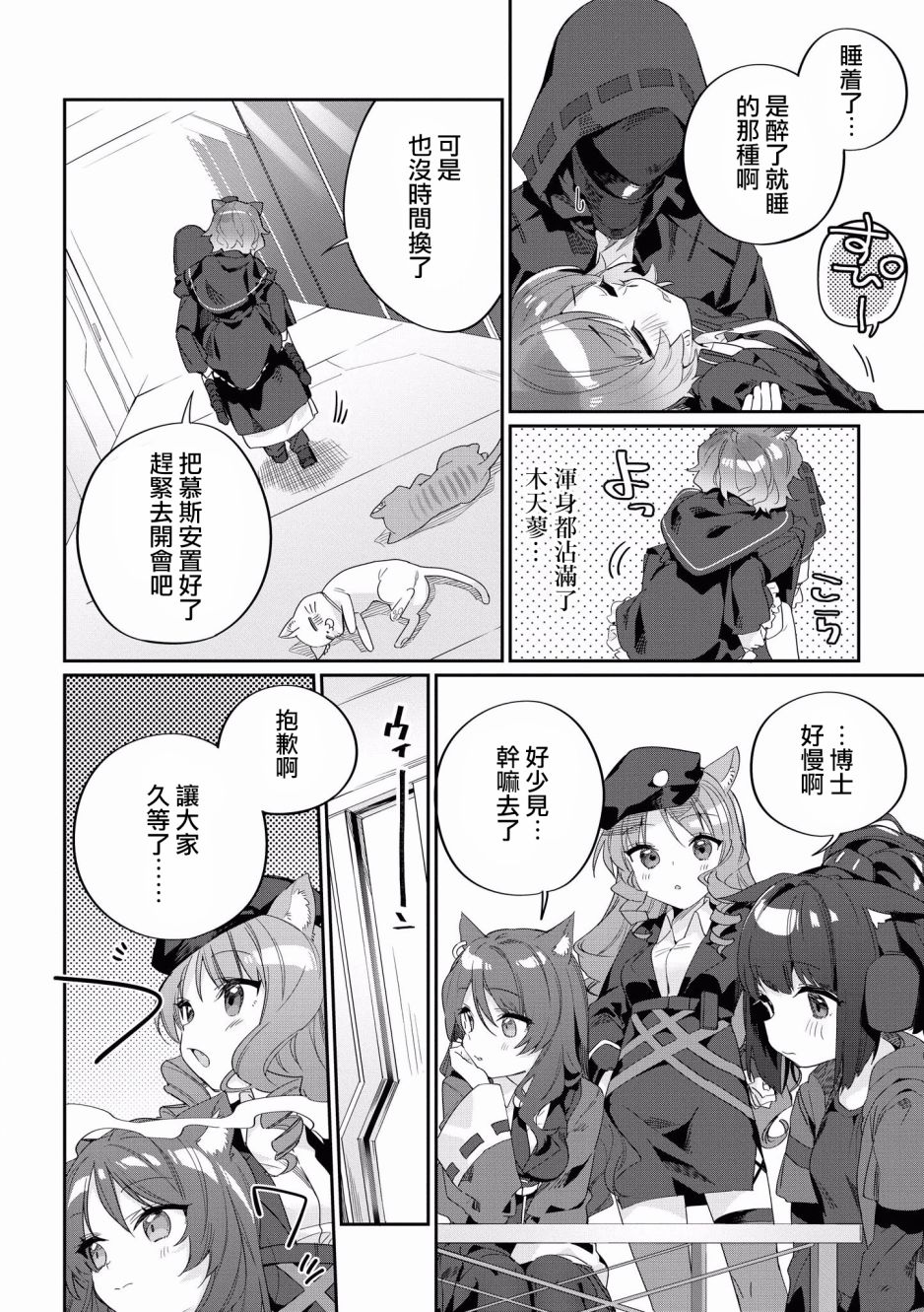 明日方舟日服官方散文合集韩漫全集-第03话无删减无遮挡章节图片 