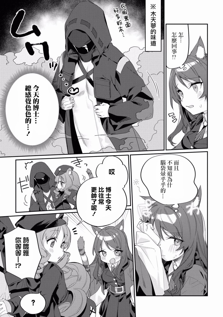 明日方舟日服官方散文合集韩漫全集-第03话无删减无遮挡章节图片 