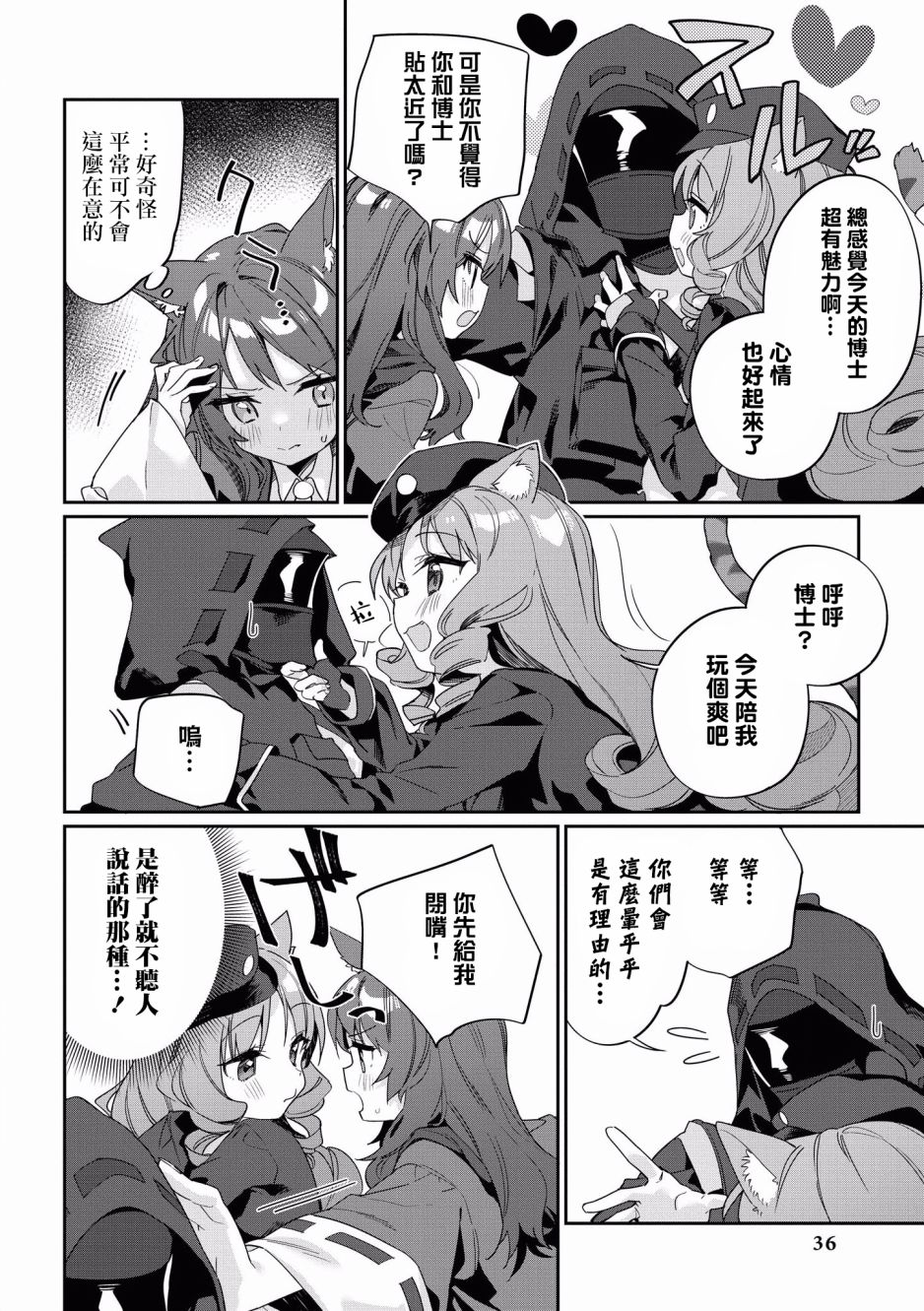 明日方舟日服官方散文合集韩漫全集-第03话无删减无遮挡章节图片 