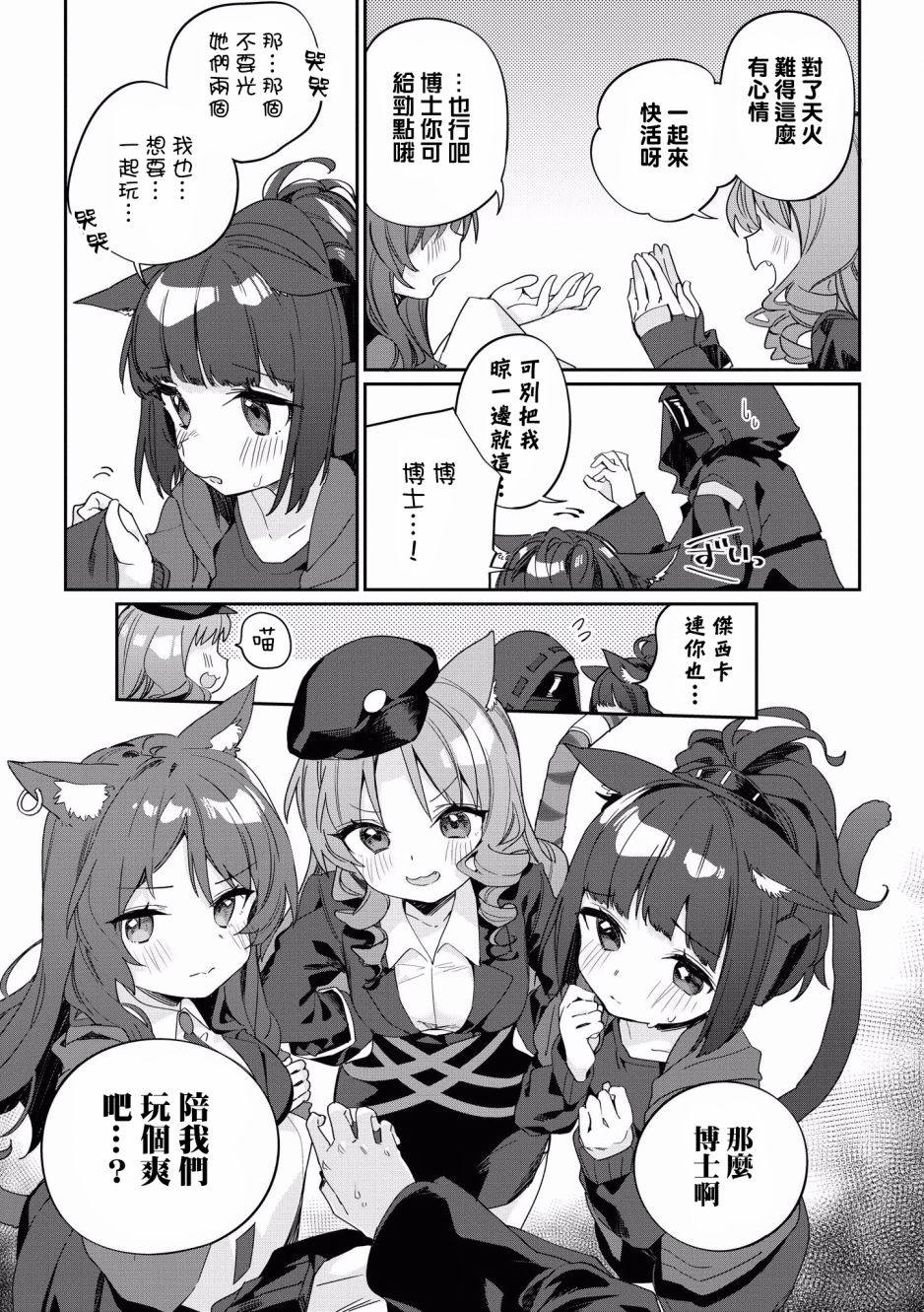 明日方舟日服官方散文合集韩漫全集-第03话无删减无遮挡章节图片 