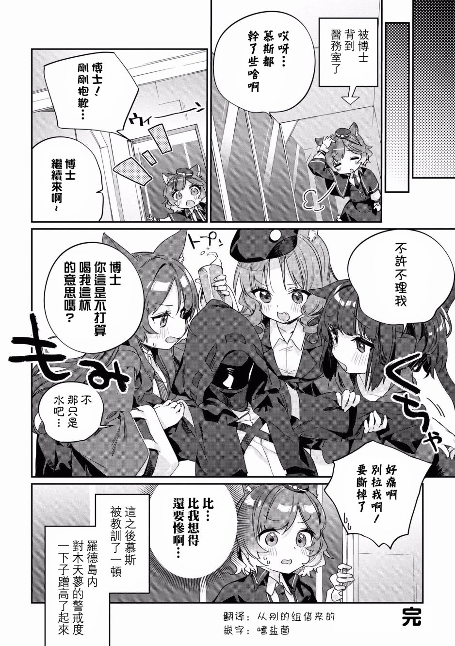 明日方舟日服官方散文合集韩漫全集-第03话无删减无遮挡章节图片 