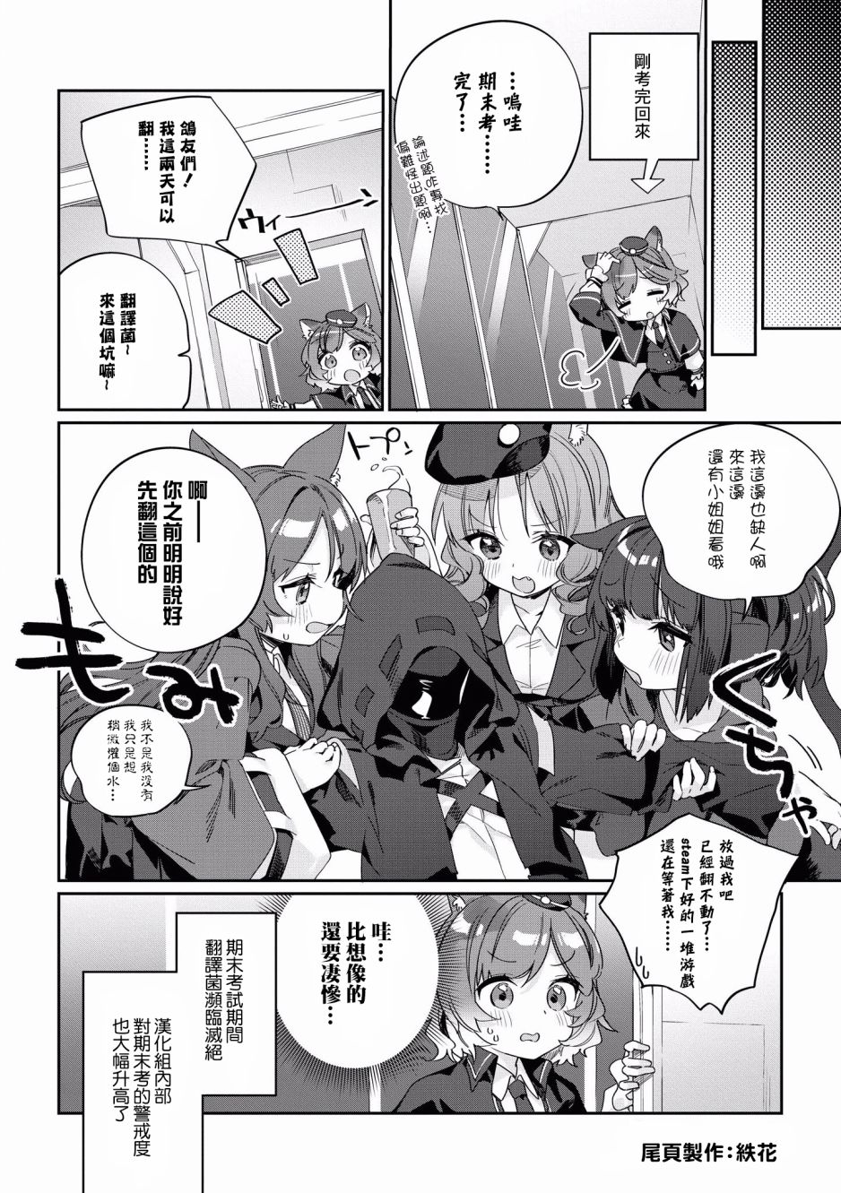明日方舟日服官方散文合集韩漫全集-第03话无删减无遮挡章节图片 