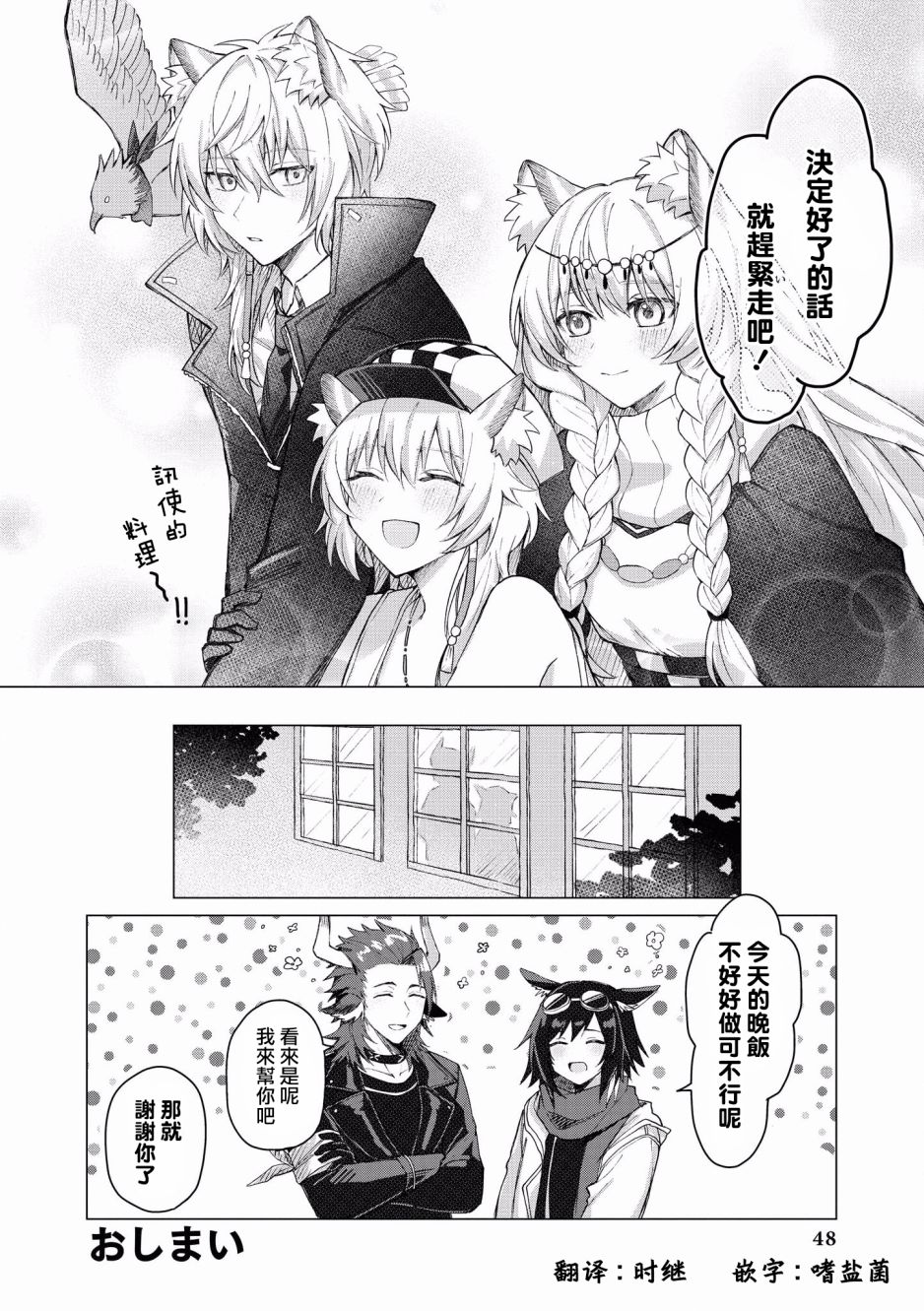 明日方舟日服官方散文合集韩漫全集-第04话无删减无遮挡章节图片 