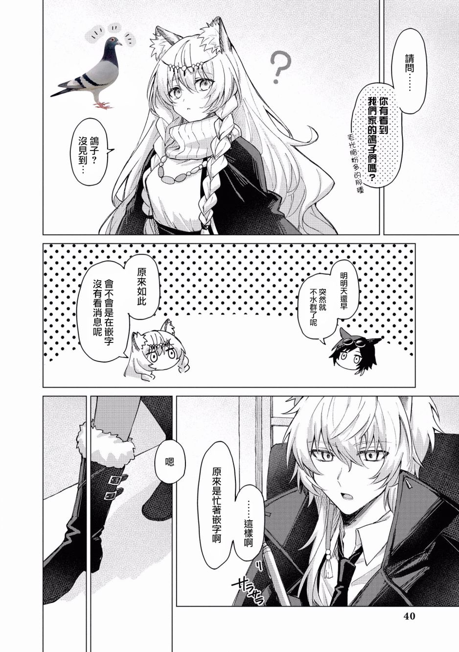 明日方舟日服官方散文合集韩漫全集-第04话无删减无遮挡章节图片 