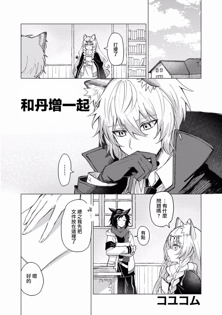 明日方舟日服官方散文合集韩漫全集-第04话无删减无遮挡章节图片 