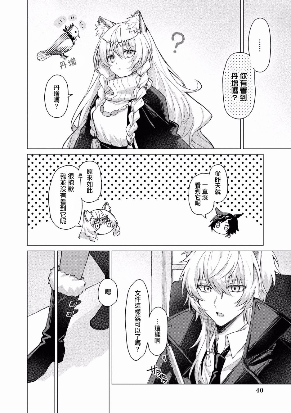 明日方舟日服官方散文合集韩漫全集-第04话无删减无遮挡章节图片 