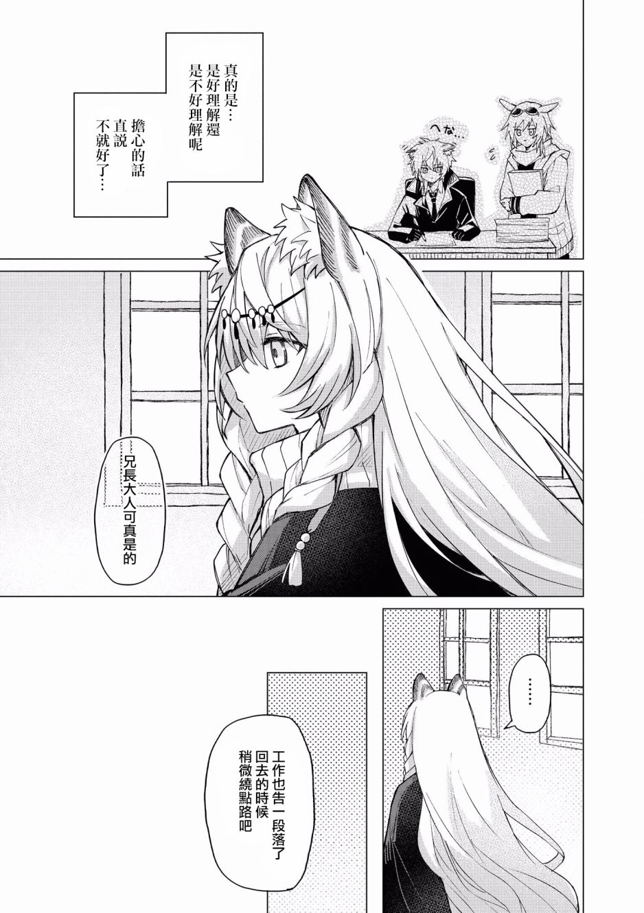 明日方舟日服官方散文合集韩漫全集-第04话无删减无遮挡章节图片 